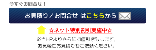 ロールケージエージェント　お見積り／お問合せ